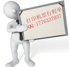 北京機(jī)票行程單補(bǔ)開(kāi)服務(wù)指南 價(jià)格、型號(hào)規(guī)格與注意事項(xiàng)