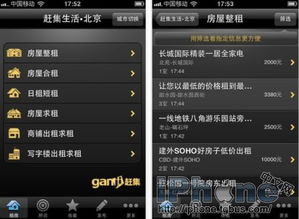 趕集網(wǎng)iPhone客戶(hù)端App Store正式上架，一站式票務(wù)服務(wù)助力便捷生活